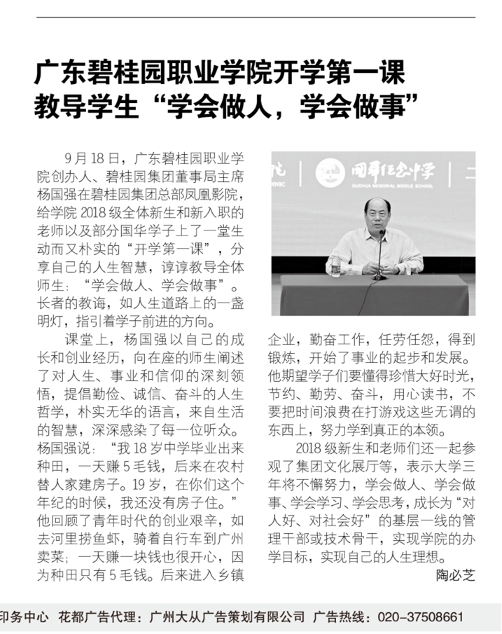 广州日报社区报 《九游体育官网开学第一课，教导学生“学会做人、学会做事”》_副本.jpg