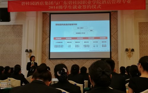 张琛君讲师解读碧桂园酒店集团_副本.jpg