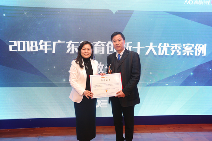 学院获选广东教育创新十大案例之一_副本.jpg
