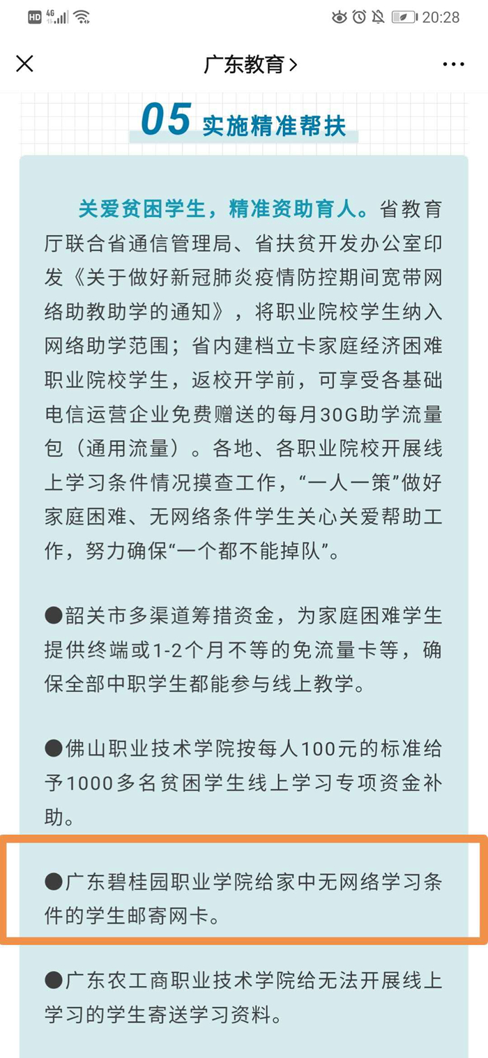省教育厅点赞.jpg
