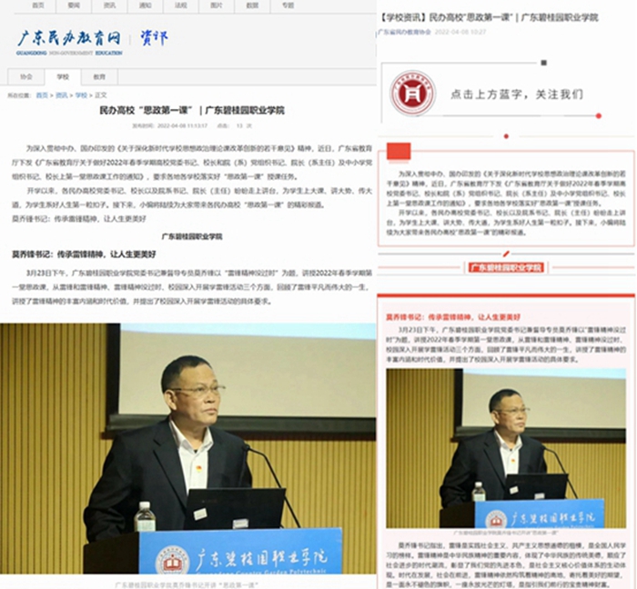 广东省民办教育协会官网、官微同时报道我院党委书记院长思政第一课.jpg