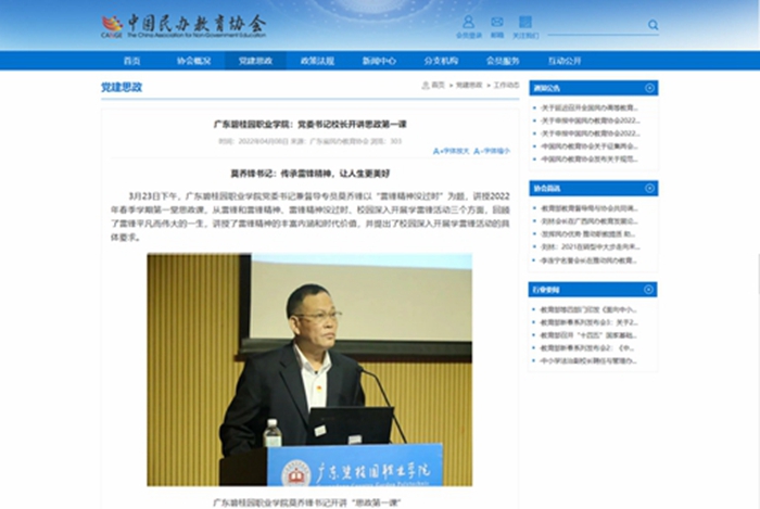 中国民办教育协会官网报道我院党委书记院长思政第一课.jpg