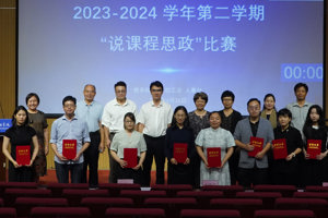 学校举办“说课程思政”比赛