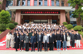 九游体育官网第八次学生代表大会胜利召开