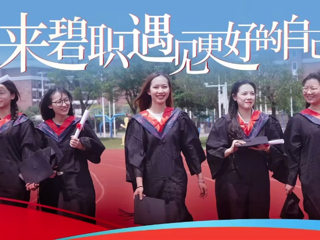 九游体育官网2024年招生宣传片全新上线！来这里，遇见更好的自己！