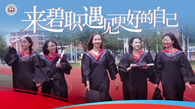 九游体育官网2024年招生宣传片全新上线！来这里，遇见更好的自己！