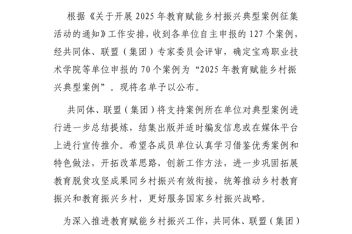 九游体育申报案例入选“2025 年教育赋能乡村振兴典型案例”