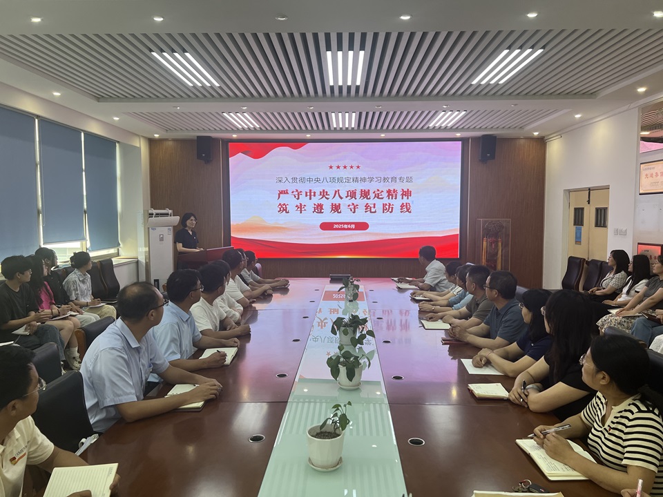 beat365正版唯一官方网站开展“严守中央八项规定精神 筑牢遵规守纪防线”主题党课